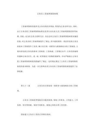 公务员工资福利保险制度汇总