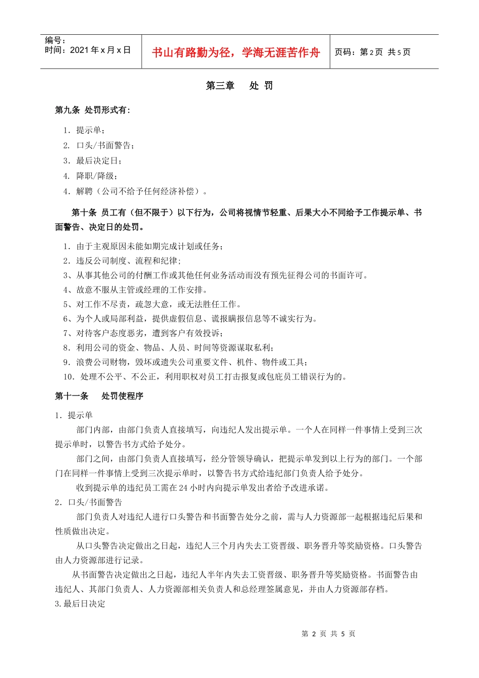 员工奖惩制度(doc5)(1)_第2页