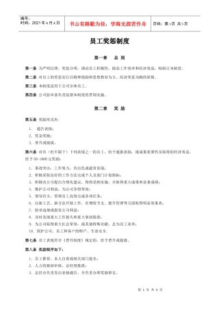 员工奖惩制度(doc5)(1)