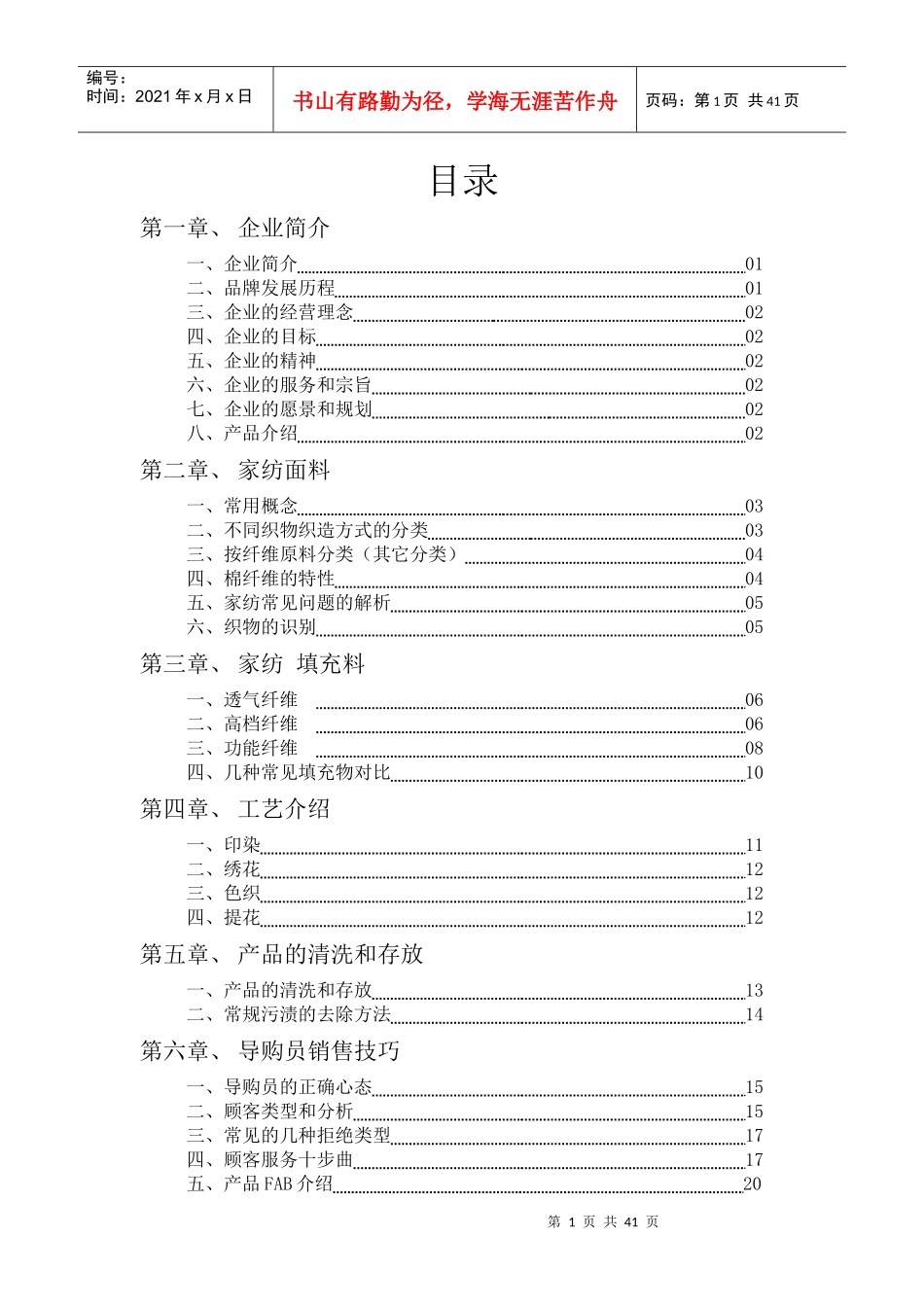 家纺培训手册资料床上用品类_第1页