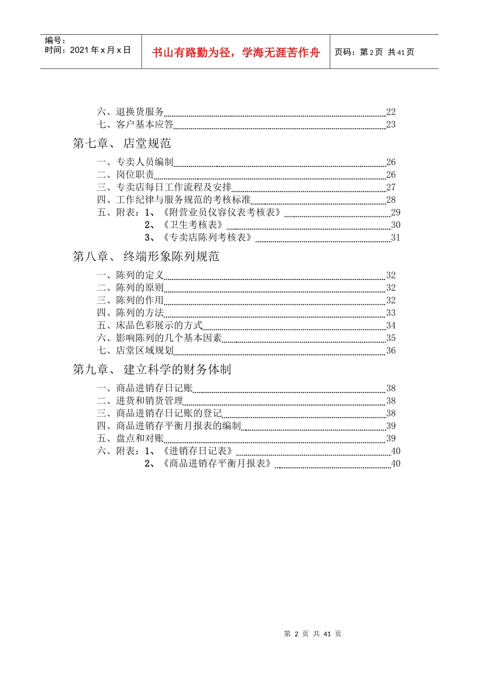 家纺培训手册资料床上用品类_第2页