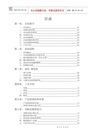家纺培训手册资料床上用品类
