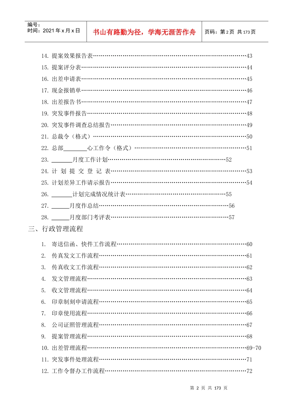 恒隆公司行政管理制度的规定_第3页