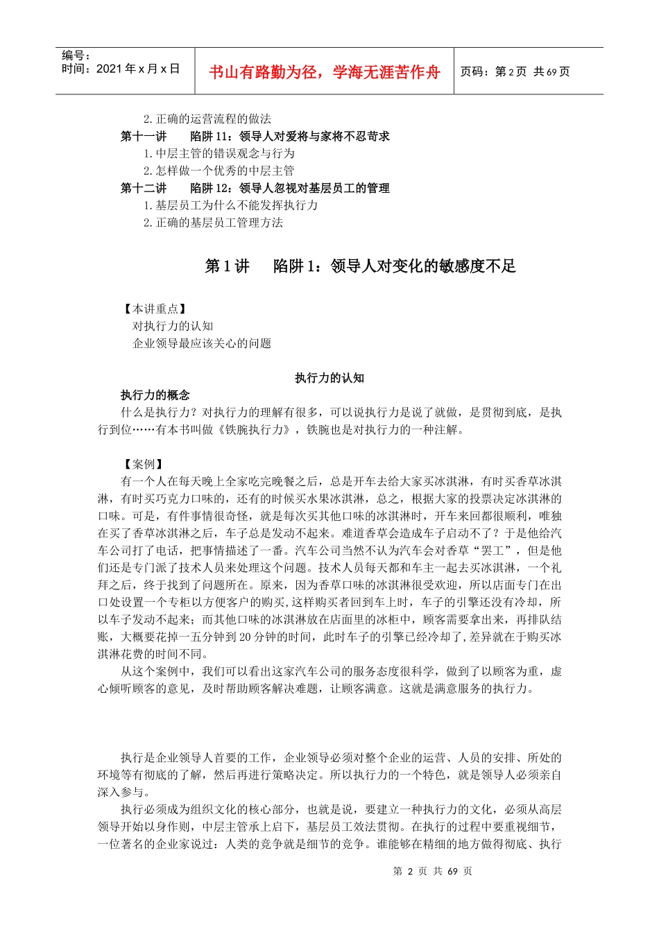 如何避免执行力的个陷阱_第2页