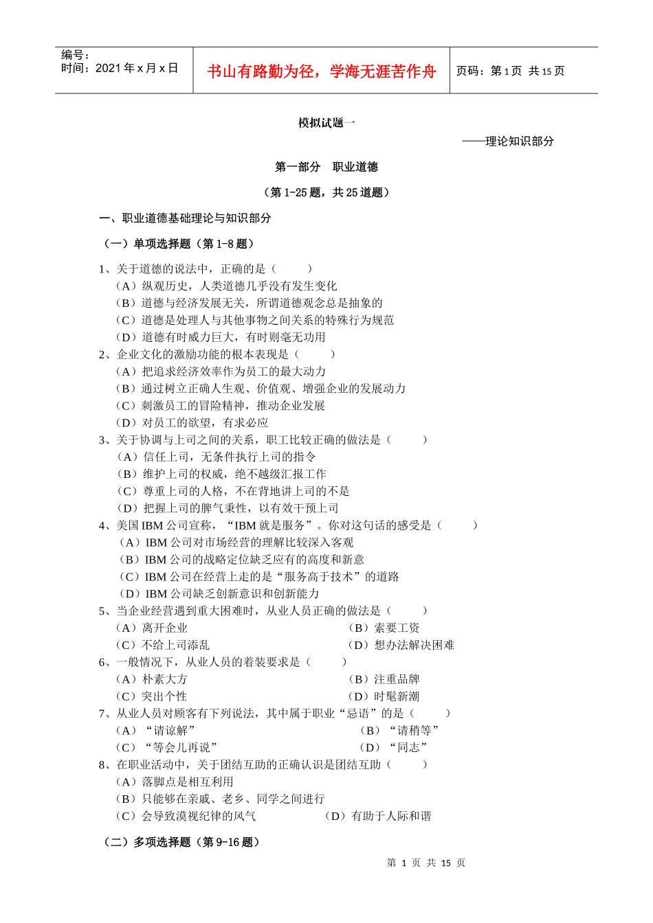 人力资源-2022HR2级导学与测试—模拟题一_第1页