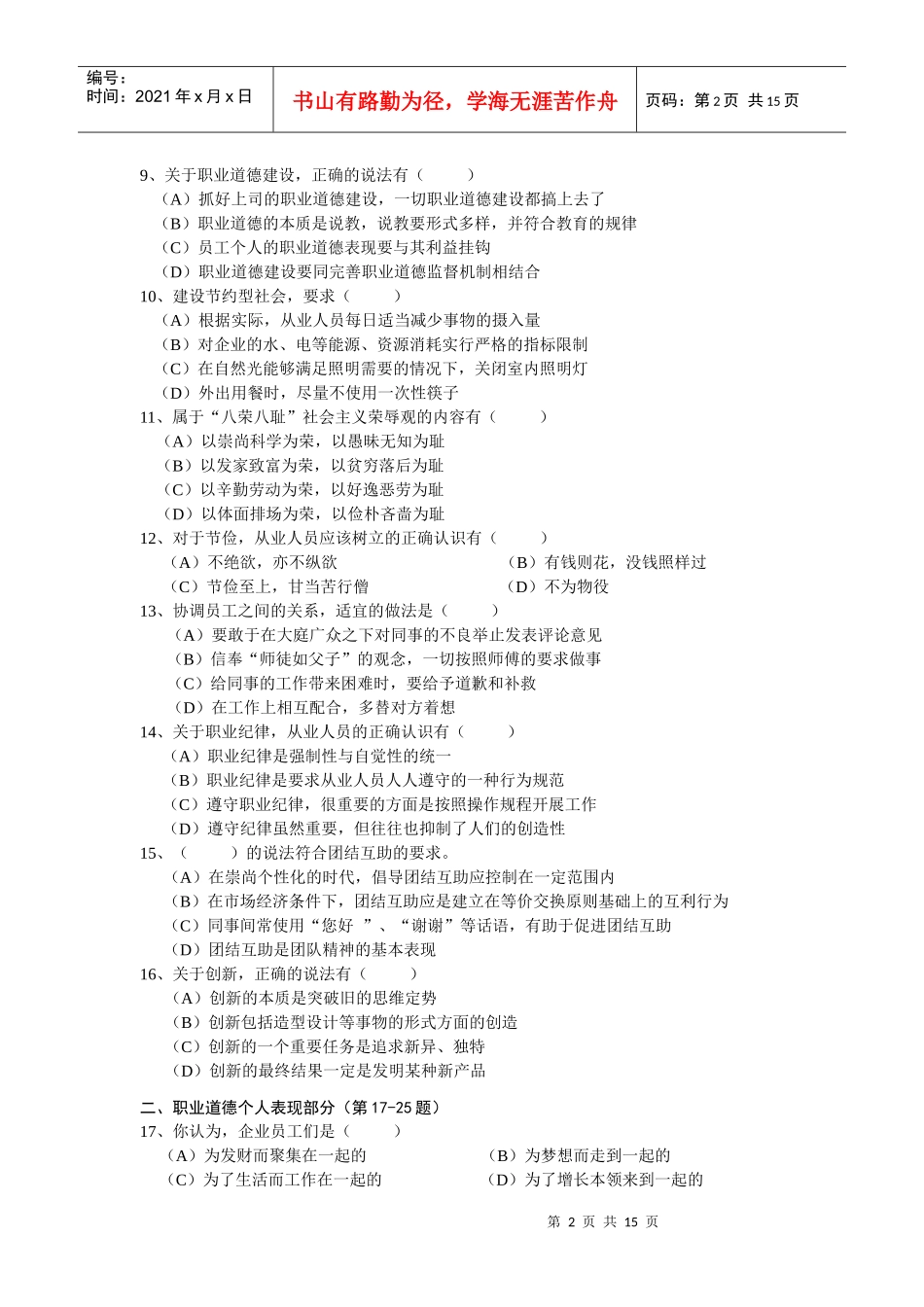 人力资源-2022HR2级导学与测试—模拟题一_第2页