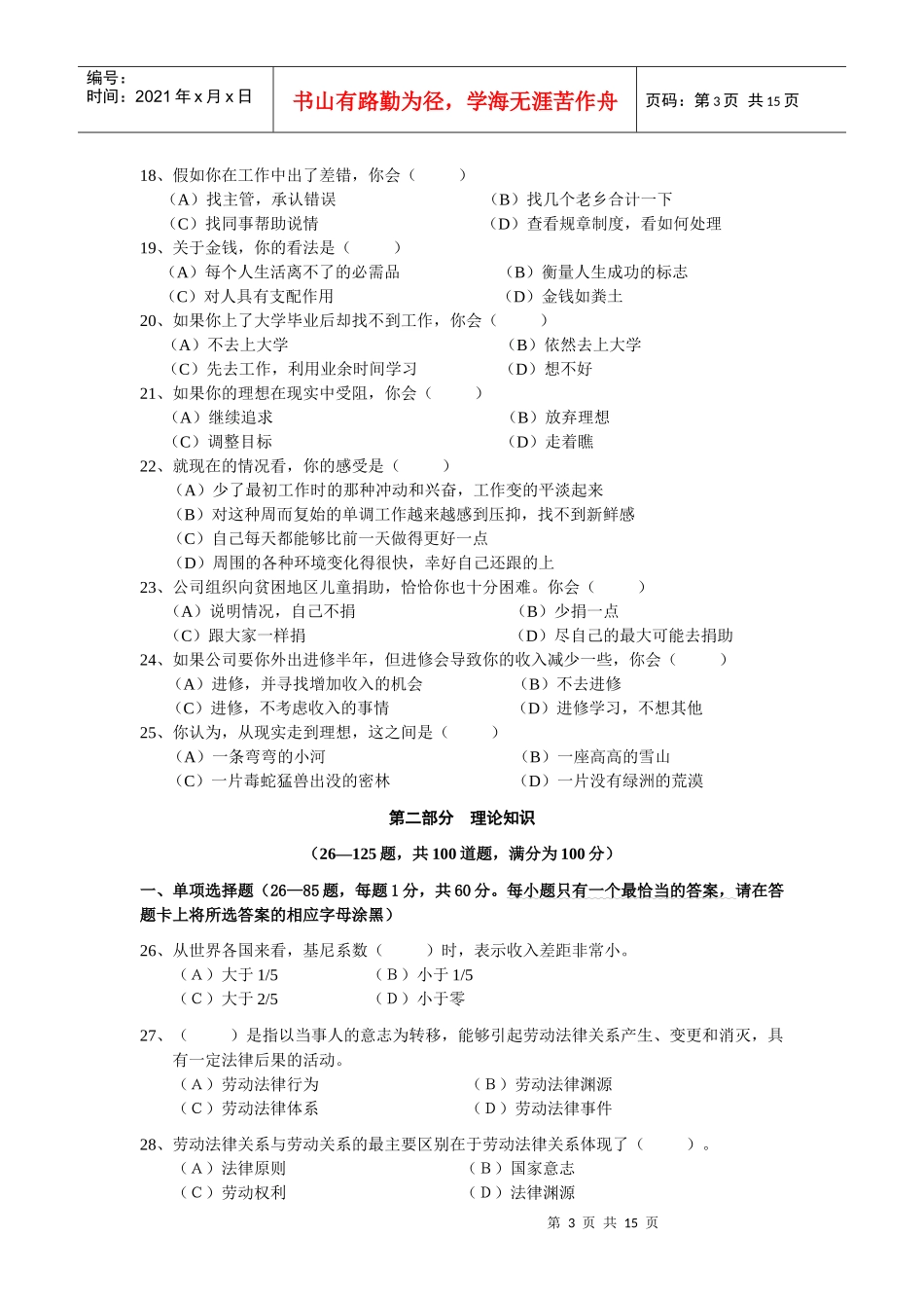人力资源-2022HR2级导学与测试—模拟题一_第3页