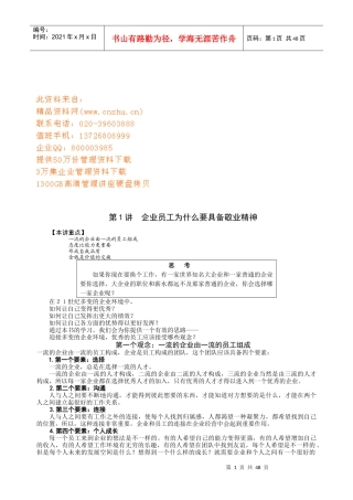 一流企业员工应具备的心态