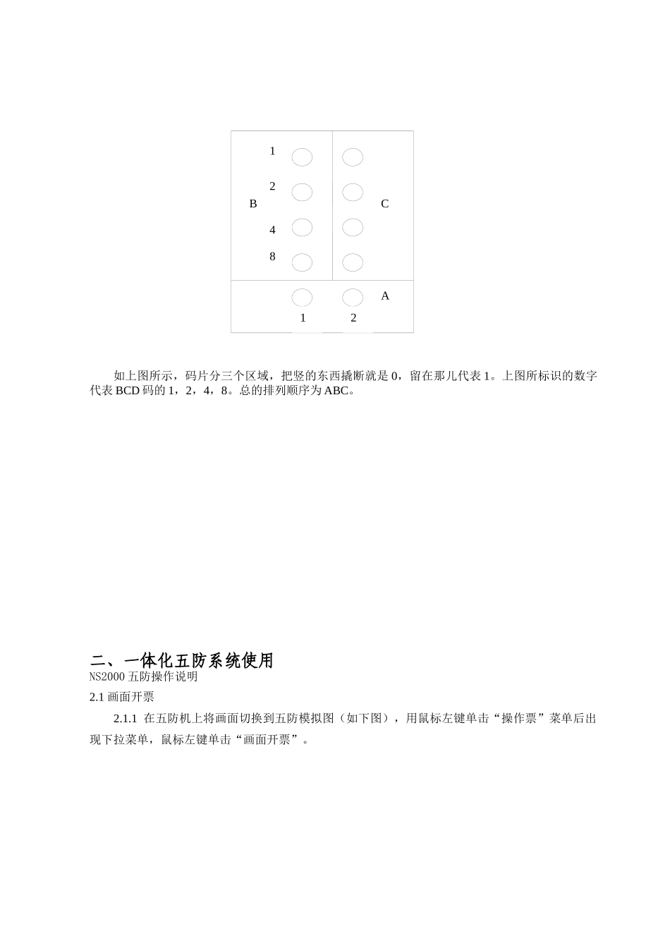 一体化五防系统培训教材_第3页