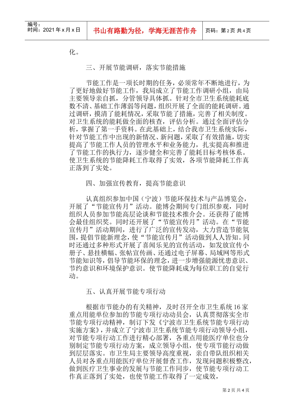 节能降耗工作总结与年度工作计划_第2页