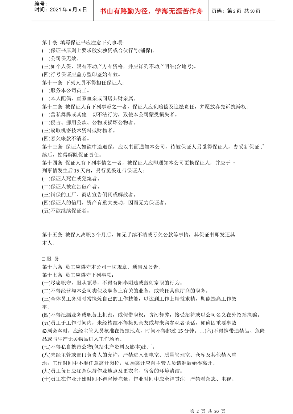 人事管理的程序与规则_第2页