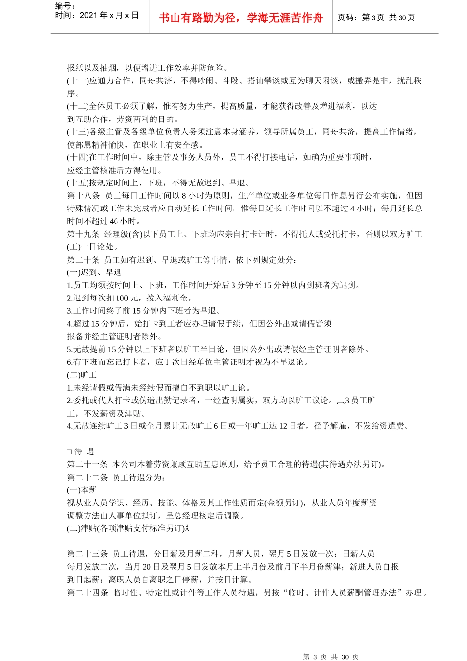 人事管理的程序与规则_第3页