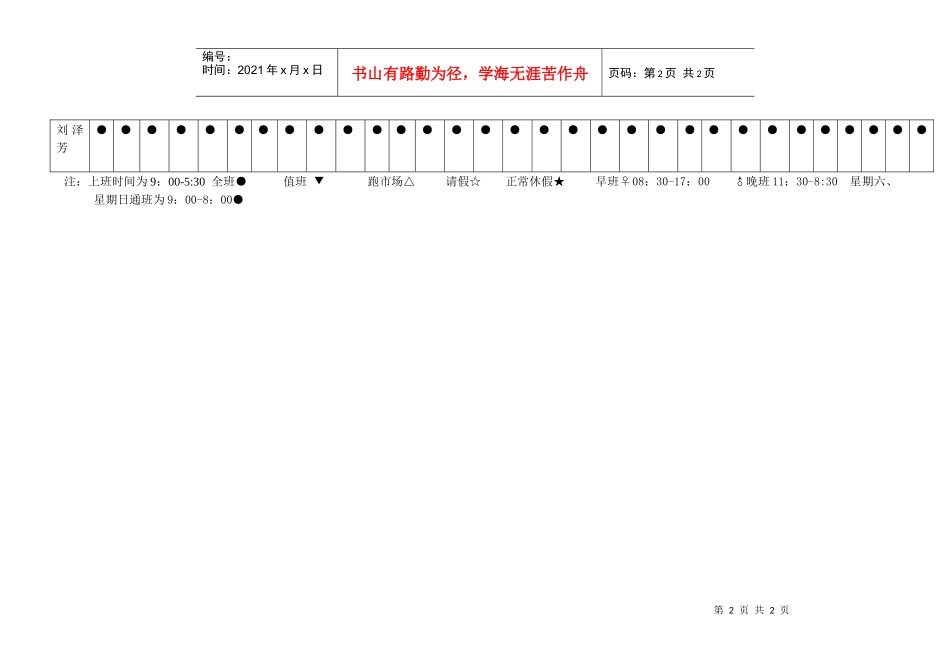 凯旋国际项目组考勤表10月份_第2页