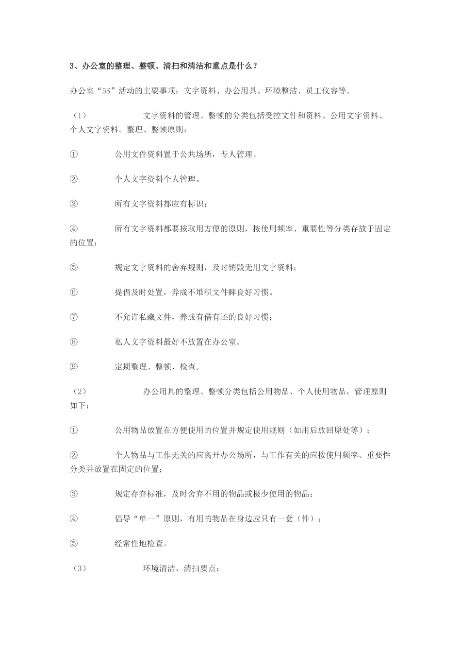 工厂行政管理概要_第2页