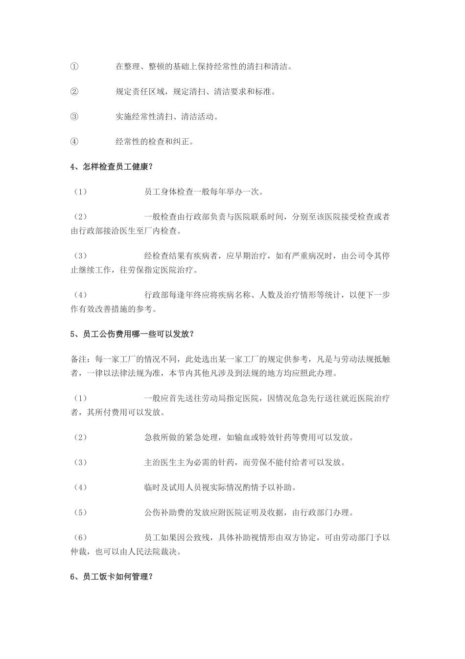 工厂行政管理概要_第3页