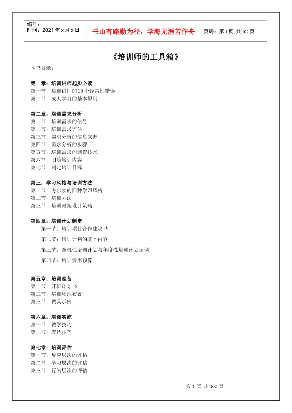 培训师工具箱经典版_第1页