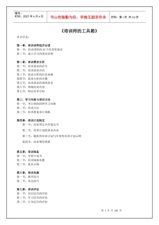 培训师工具箱经典版