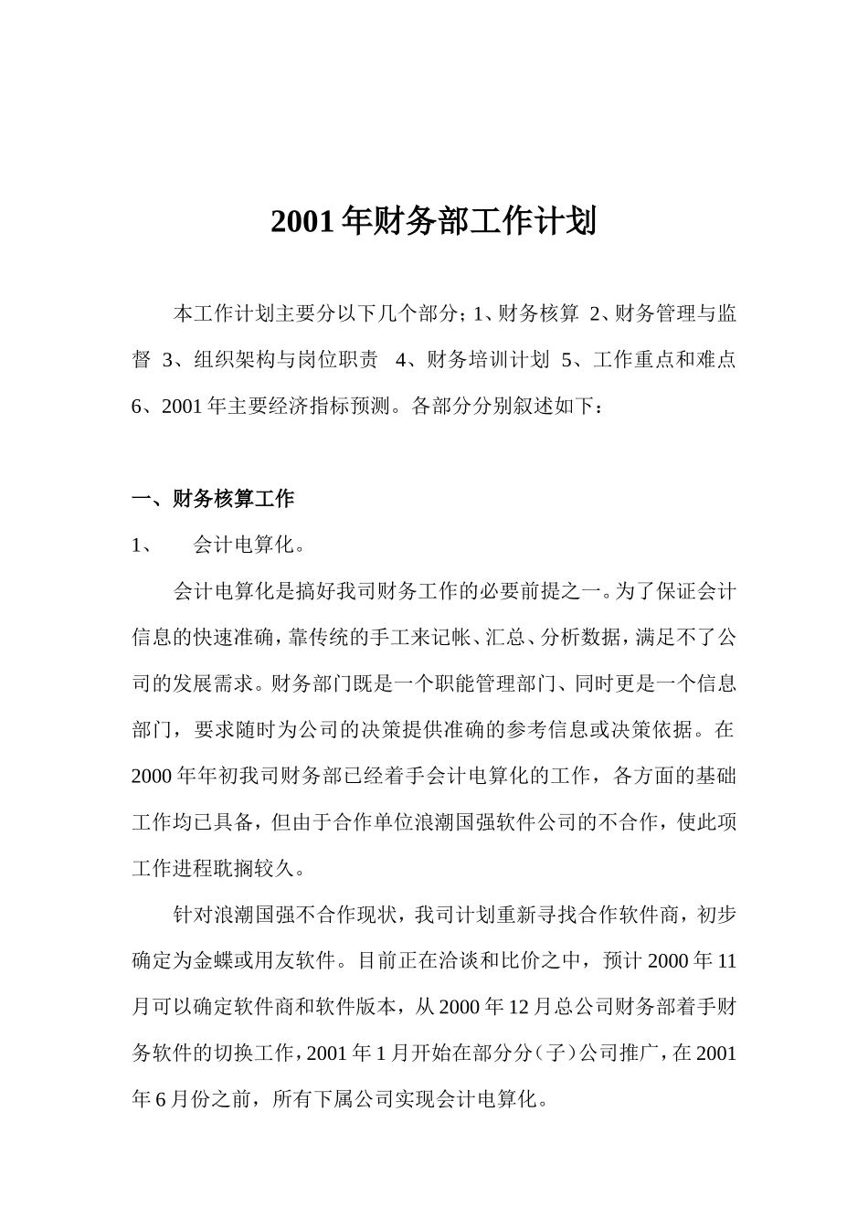 财务部年度工作计划_第1页