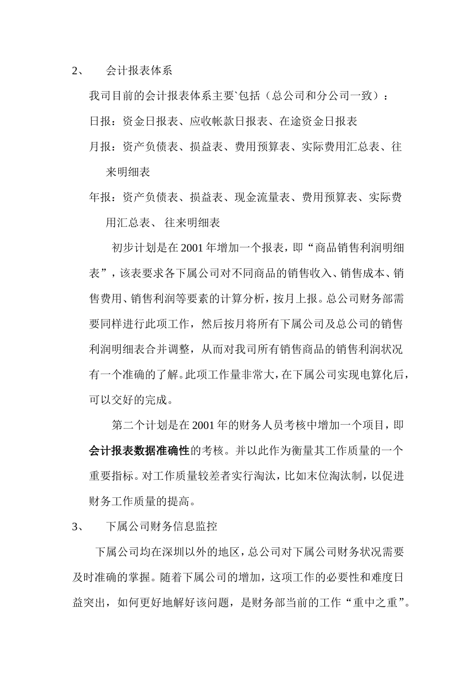 财务部年度工作计划_第2页