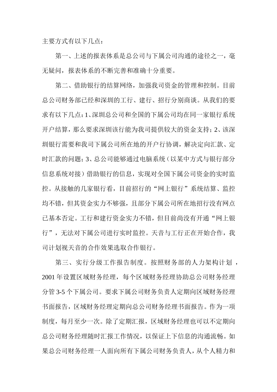 财务部年度工作计划_第3页