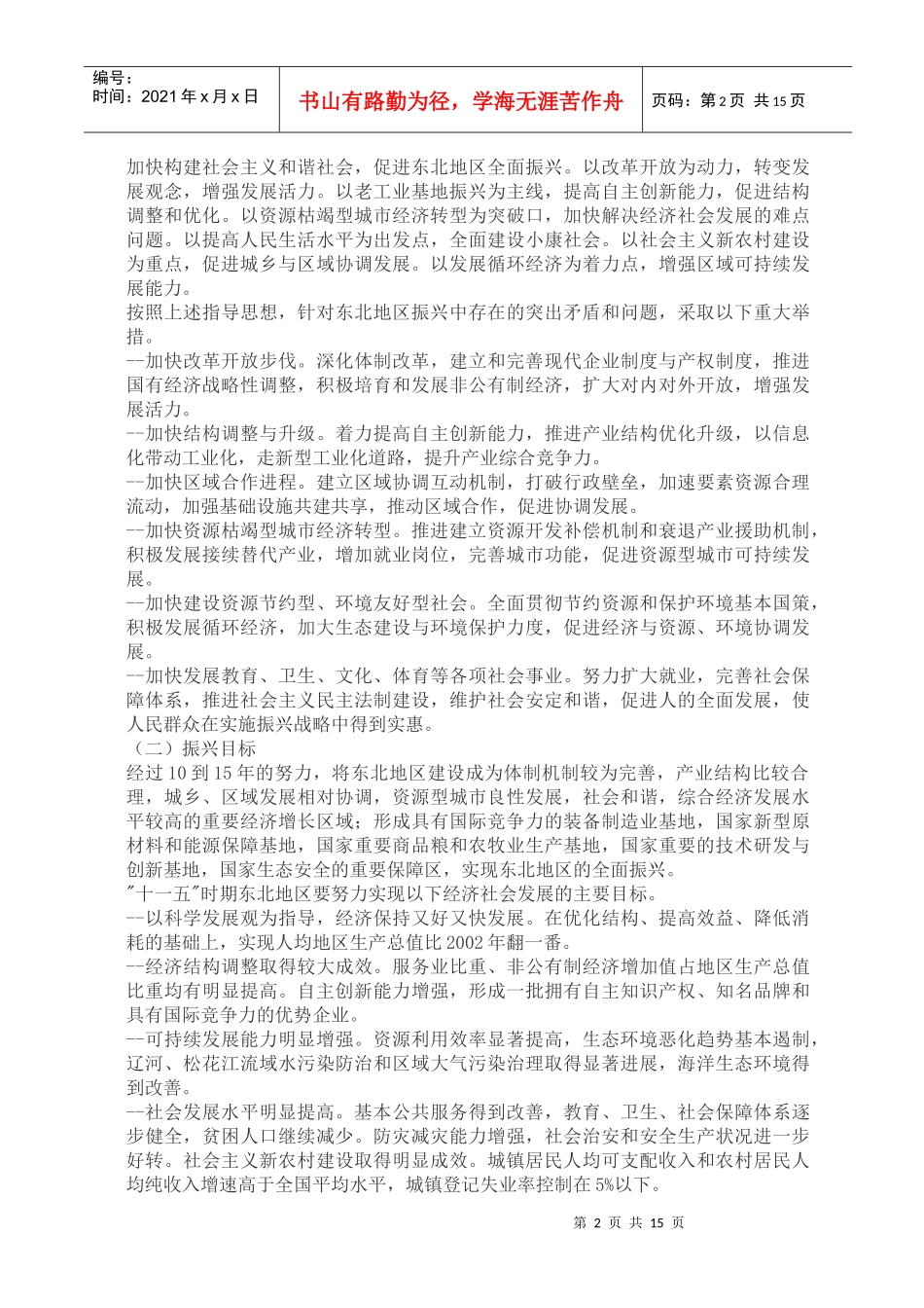 东北地区振兴规划说明_第2页