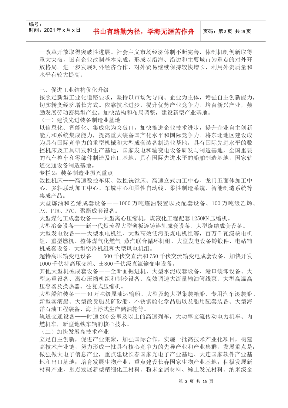 东北地区振兴规划说明_第3页