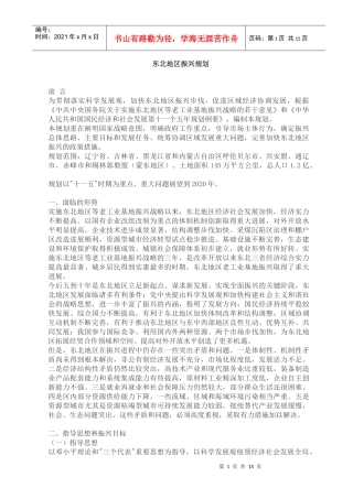 东北地区振兴规划说明