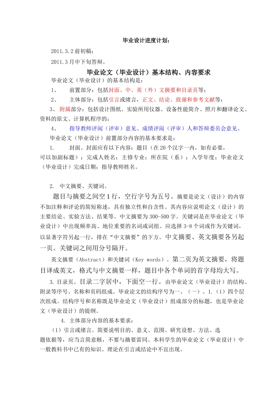 人力资源-202209-10(2)培训学院毕业论文要求_第1页