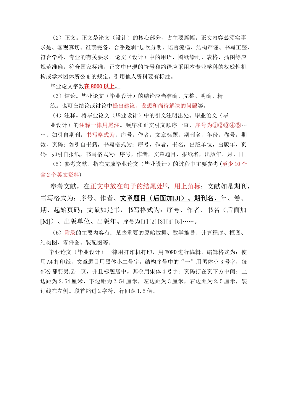 人力资源-202209-10(2)培训学院毕业论文要求_第2页