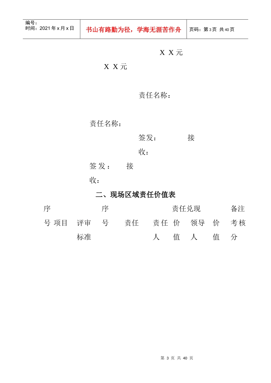 现场区域管理考核办法_第3页