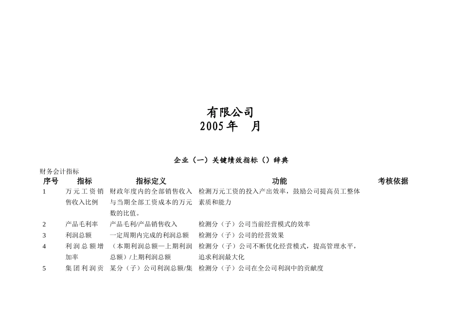 企业KPI关键绩效指标辞典_第2页