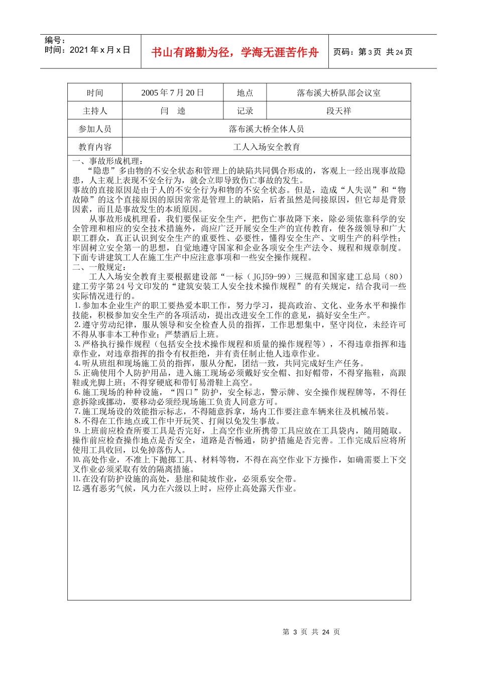 工人入场须知教育培训记录_第3页