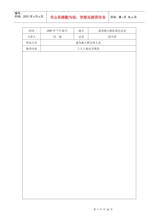 工人入场须知教育培训记录