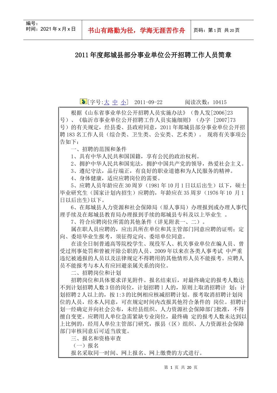 人力资源-2022XXXX年度郯城县部分事业单位公开招聘工作人员简_第1页