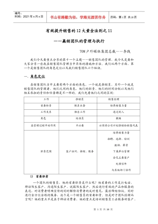 赢销团队的管理与执行