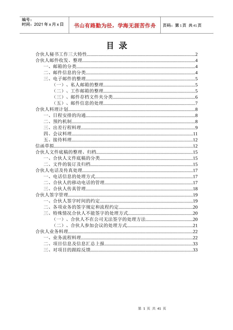 合伙人秘书重点工作说明修改(第四次修改)_第1页