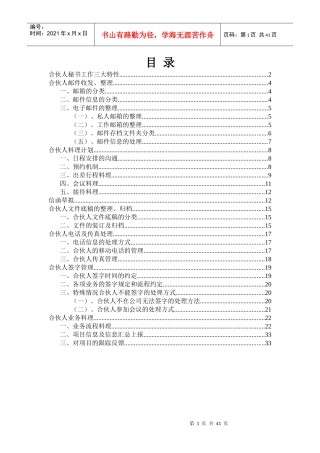 合伙人秘书重点工作说明修改(第四次修改)