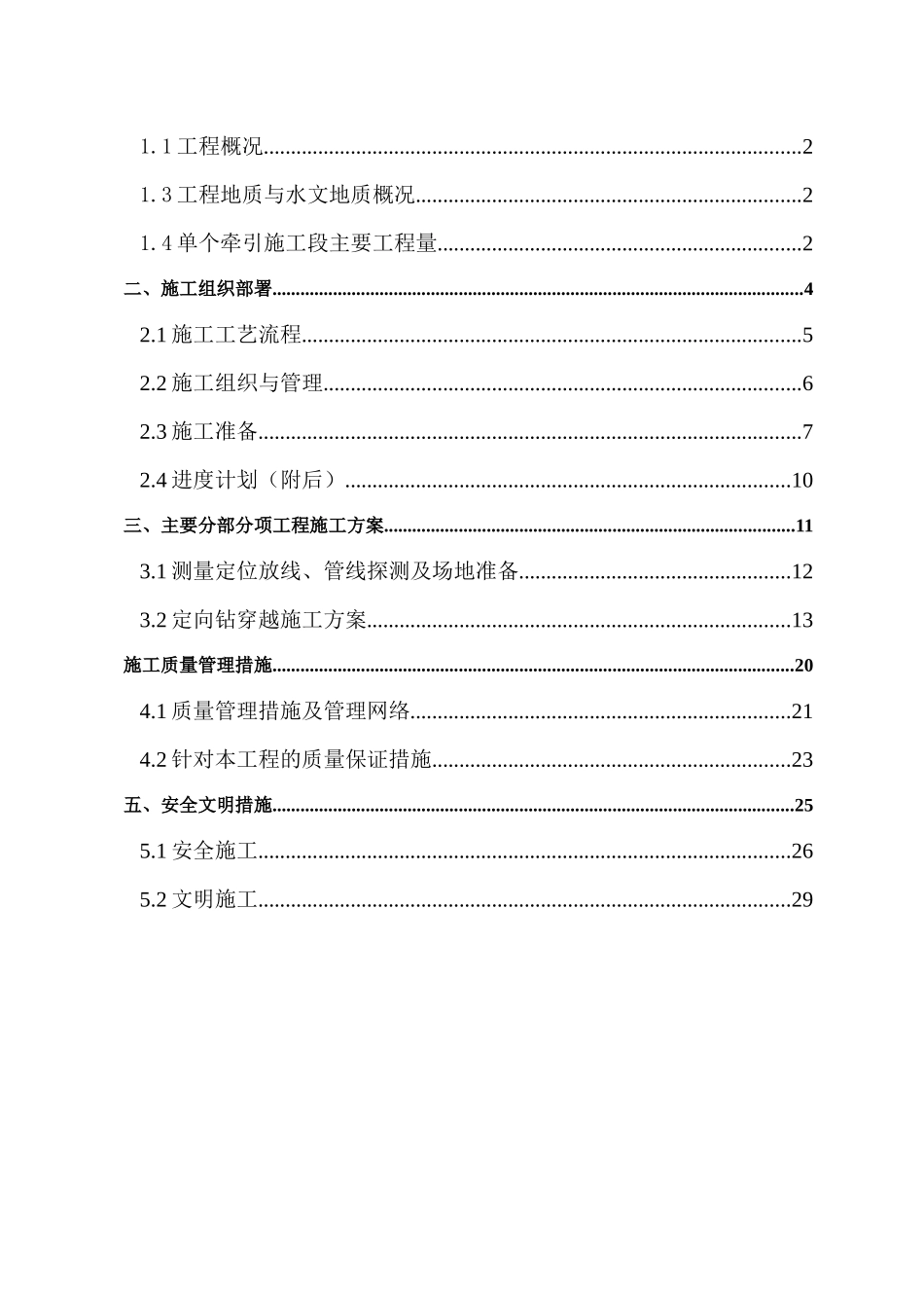 中水拖管管道施工方案培训资料_第2页