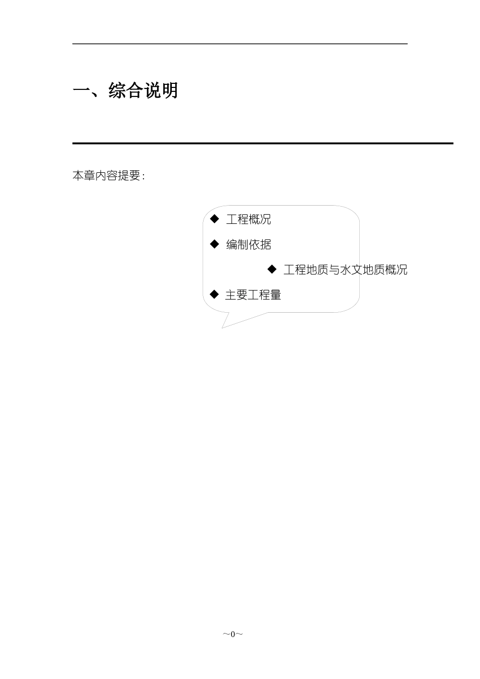 中水拖管管道施工方案培训资料_第3页