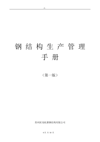 贵州跃龙生产管理手册