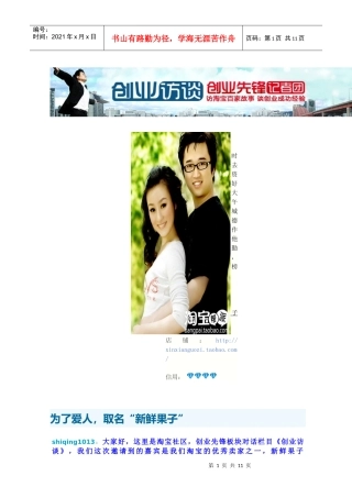 【创业访谈】80后 可人小夫妻艰辛创业 实体网店两不误
