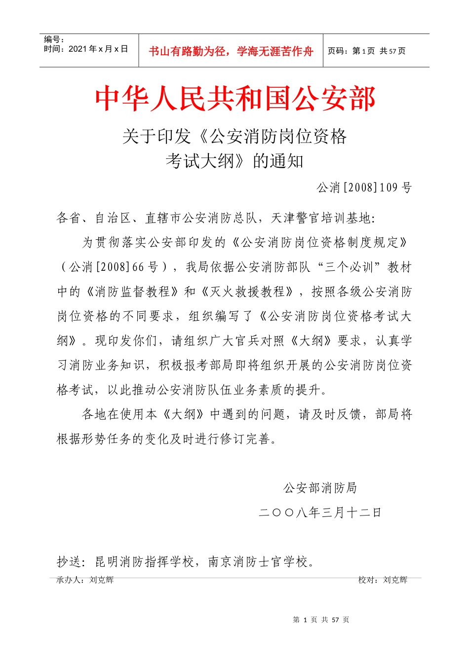 岗位资格考试大纲_第1页