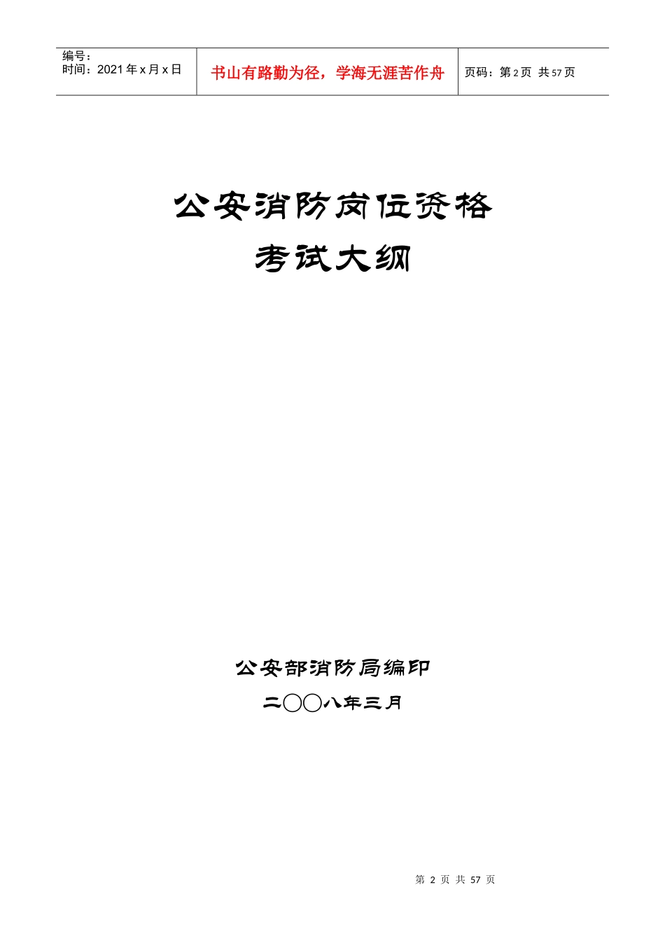 岗位资格考试大纲_第2页