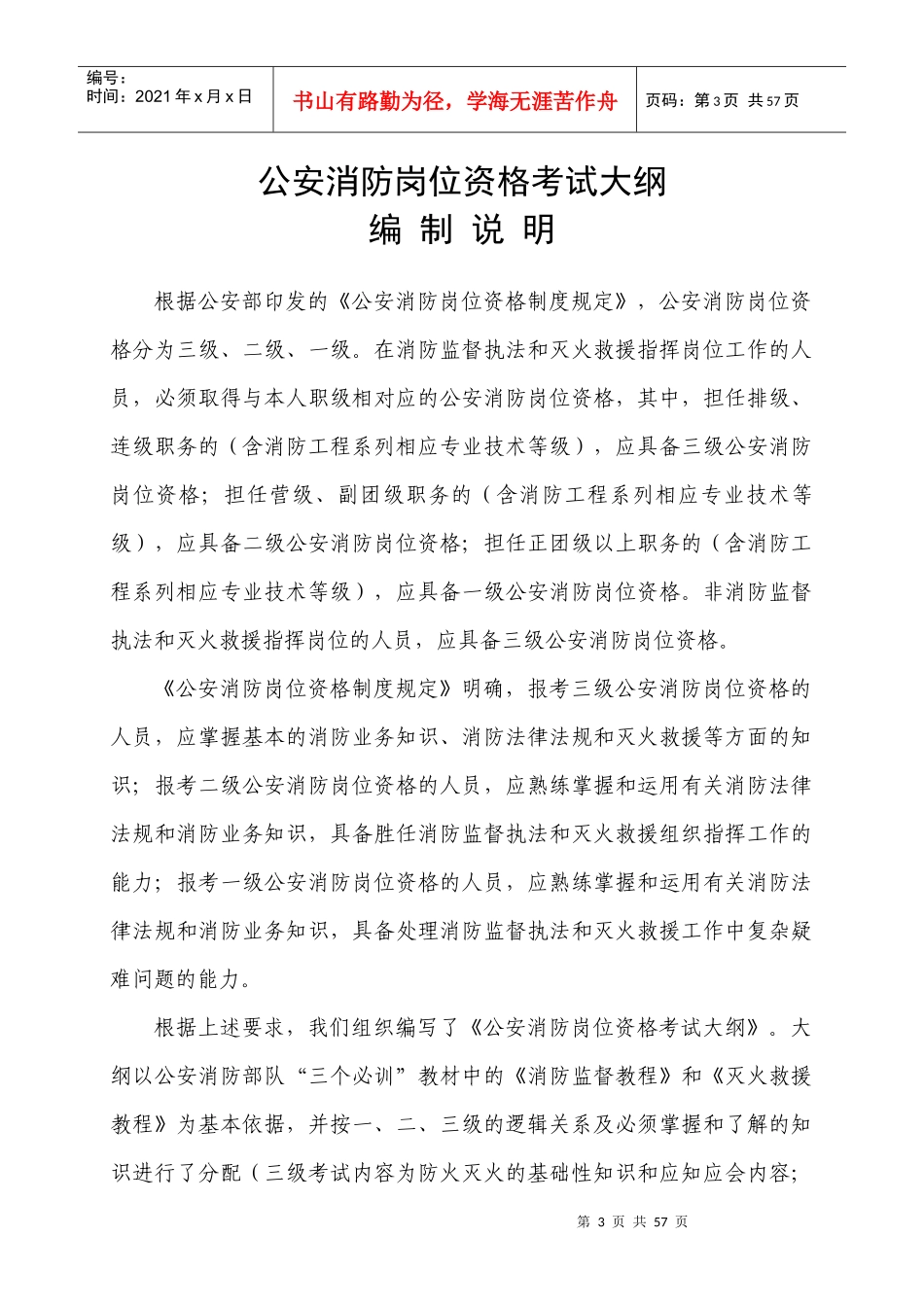 岗位资格考试大纲_第3页