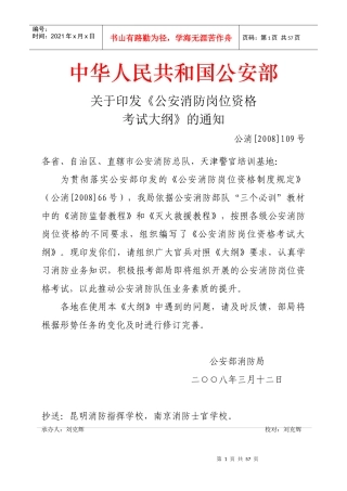 岗位资格考试大纲