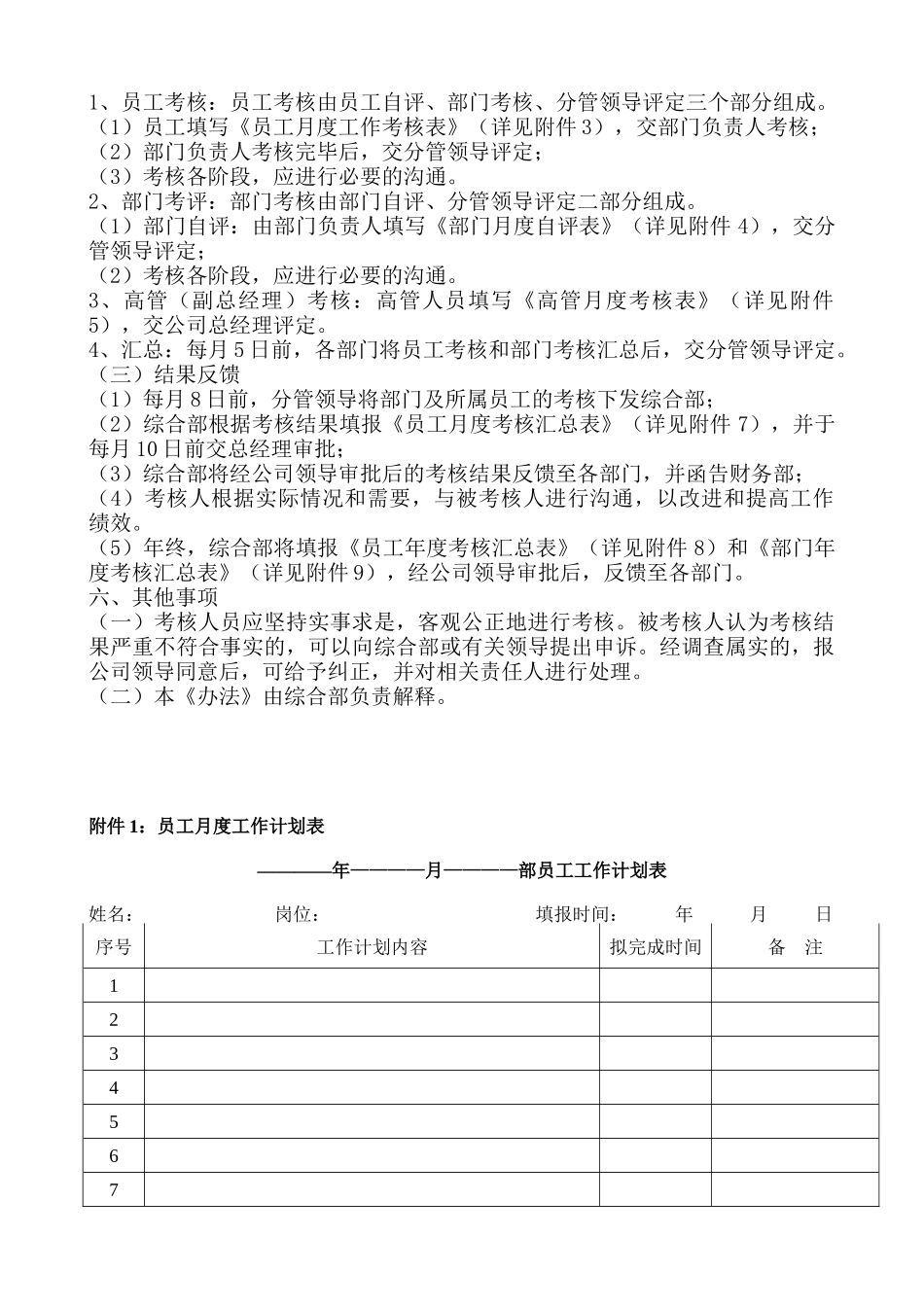 公司职能部门绩效考核办法(附表格)_第3页