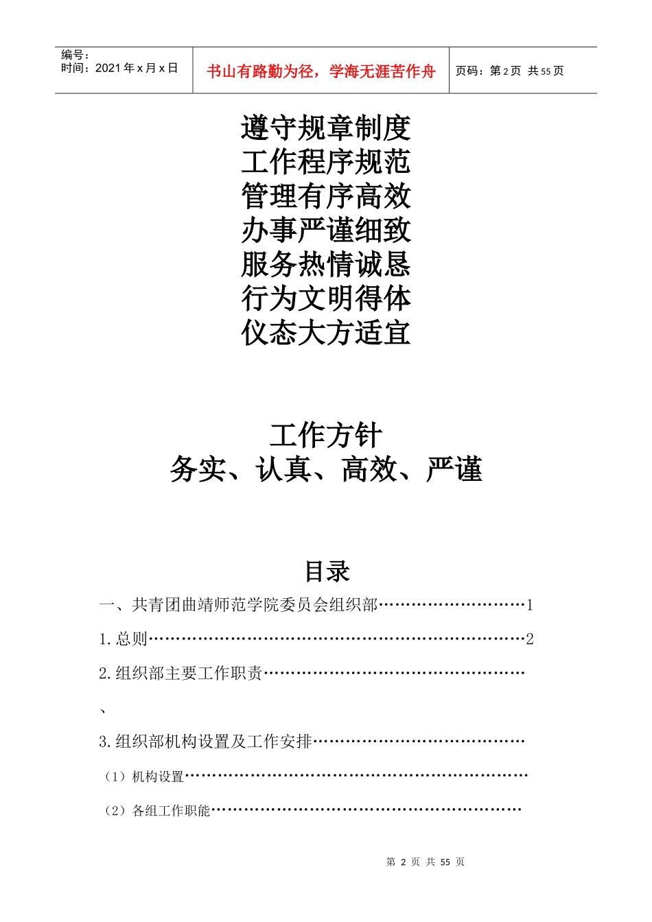 团委组织部工作手册(曲靖师范学院团委组织部部长鲍国_第3页