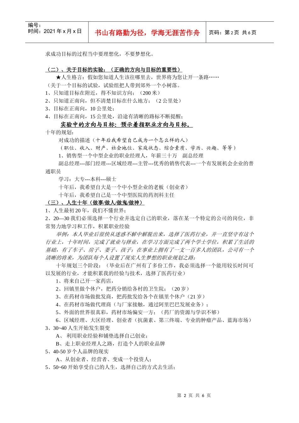 如何规划成功的人生(省医药学校)_第2页