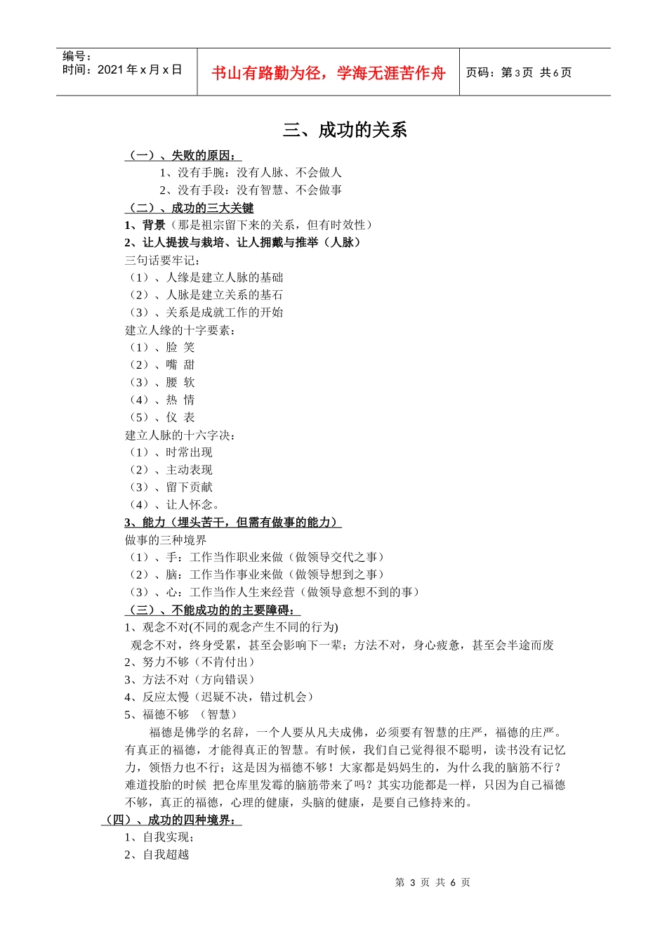 如何规划成功的人生(省医药学校)_第3页