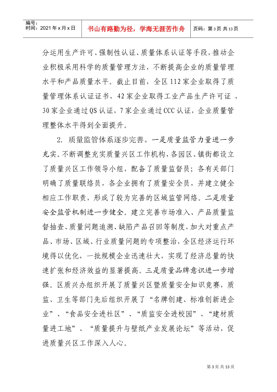 全区质量强区工作会议_第3页